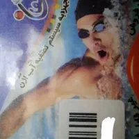 کارت استخر
