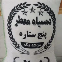 پنج ستاره برنج دمسیاه