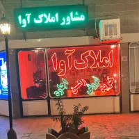 اجاره مغاز ۱۴۰ متری دانشگاه املاک آوا