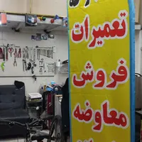 تعمیرات دوچرخه المپیک