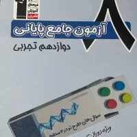 کتاب ازمون جامع دوازدهم تجربی