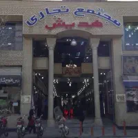رهن، اجاره یا فروش ۲۰ متر مغازه پاساژ هدیش خ حضرتی|اجارهٔ مغازه و غرفه|شیراز, لب آب|دیوار