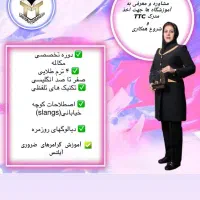 کلاس زبان انگلیسی،مکالمه مهاجرتی|خدمات آموزشی|مشهد, سرافرازان|دیوار