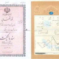راهنمایی جهت ملک های قول نامه ای /اخذ سند