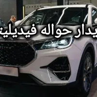 حواله فیدیلیتی الیت 5