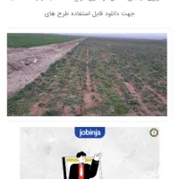 اجاره زمین کشاورزی