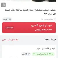 کفش ایمنی بهشتیان|کیف، کفش، کمربند|آباده, |دیوار