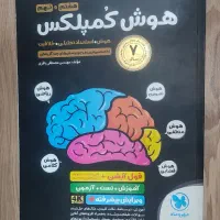 کتاب هوش کمپلکس نهم