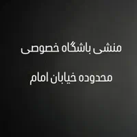 منشی خانم باشگاه