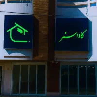 استخدام نیروی آبدارچی خانم