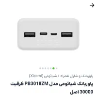 پاور بانک شیاومی اصلی 30000 میلی آمپر|لوازم جانبی موبایل و تبلت|مریوان, |دیوار