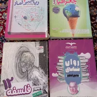 کتاب های درسی انسانی|کتاب و مجله آموزشی|نقده, |دیوار