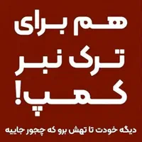 ترک اعتیاد و ترک سیگار با روش نوین و جدید|خدمات آرایشگری و زیبایی|کارون, |دیوار