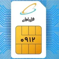 فروش فوری سیمکارت 912(زیرقیمت)
