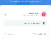 کد دعوت رو بزن صد تومن بگیر