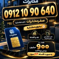 0912.240.7577|سیم‌کارت|تهران, فردوس|دیوار
