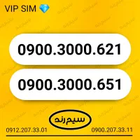 خط فوق رند بیلبوردی ایرانسل 0900.3000.621