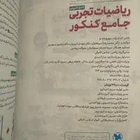 کتاب های کنکور ریاضی تجربی جامع مهر و ماه|کتاب و مجله آموزشی|کرج, شهرک فهمیده|دیوار