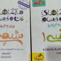 کتاب ماجرای منو درسام شیمی و ریاضی دهم