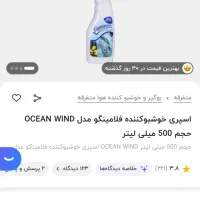 خوشبوکننده هوا|آرایشی، بهداشتی، درمانی|خرمآباد, |دیوار