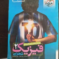 کتاب تست فیزیک یازدهم خیلی سبز