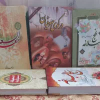 نهج البلاغه، معراج السعاده،صحیفه سجادیه ومفاتیح