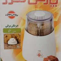 خردکن برقی پارس خزر مدل امگا ، کاملا نو
