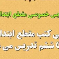 تدریس خصوصی