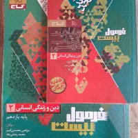 کتاب فرمول بیست دینی یازدهم+ هایلات نکات مهم کتاب