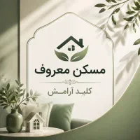 97-متر-تک-واحدی-قوامی-صفر-کلید-نخورده-قلب-شهر