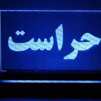 حراست کارخانه