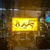 استخدام اشپز فست فود