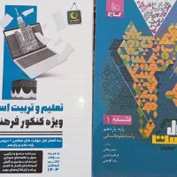 کتابای کنکوری و نهایی رشته انسانی|لوازم التحریر|سلماس, |دیوار