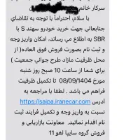 فروش حواله ماشین سهند اس