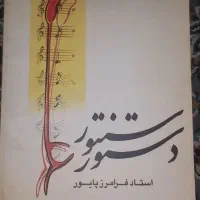 سنتور ۹ خرک چوب گردو|سازهای سنتی|تهران, شهرک ولیعصر شمالی|دیوار
