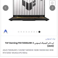 لپ تاپ TUF Gaming F16 FX608JHR ایسوس