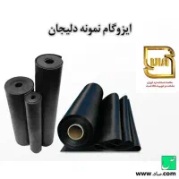 پخش و نصب ایزوگام دلیجان