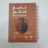 کتاب تست تاریخ انسانی لقمه