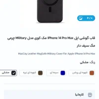 قاب iphone 14promax نو چرم مگ سیف