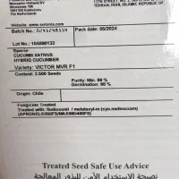 بذر خیار ویکتور خوش قیمت|خدمات باغبانی و درختکاری|جویبار, |دیوار