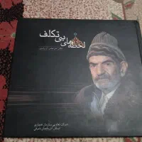 کتاب یادبود (آلبوم عکس استادشهریار)