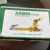 قفل کاپوت ۴۰۵ ارمین