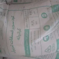 کود سوپر فسفات گرانوله 46درصد