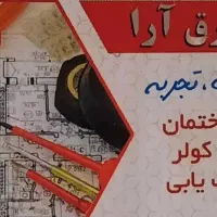 خدمات برق آرا