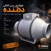 فن بین کانالی دمنده با دو سرعت مجزا
