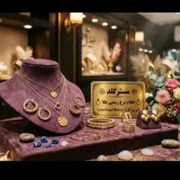 بهترین خریدار طلا از شما بالاترین قیمت واریز درجا|جواهرات|کرج, اصفهانیها|دیوار