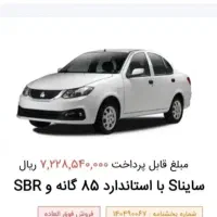 فروش توافقی 2  حواله ساینا s