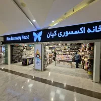 فروشنده نیم وقت خانم و اقا کوروش مال