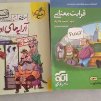 کتاب آرایه ادبی و قرابت معنایی