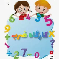 تدریس خصوصی ریاضی